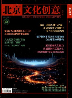 北京文化创意